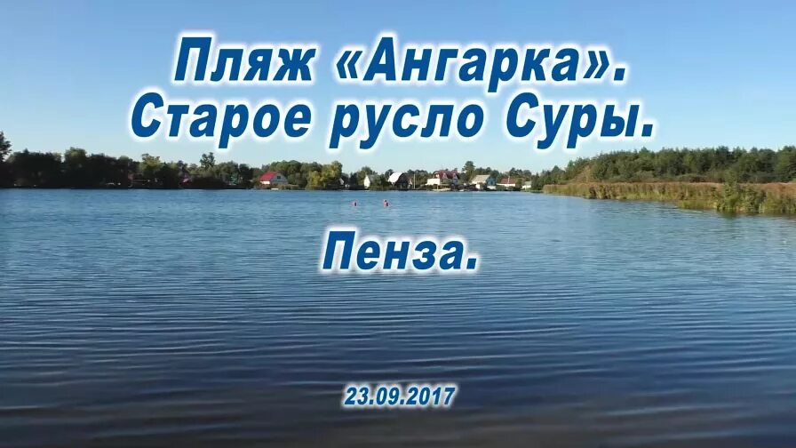 Сура прибытие в пензу