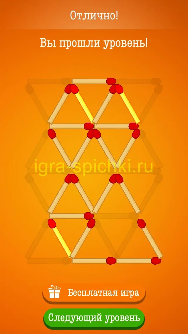Игра в спички правила. Мобильная игра спички. Игра в спички 57 уровень. Игра спички комплект 2 уровень 10. Игра головоломка уровень 92.