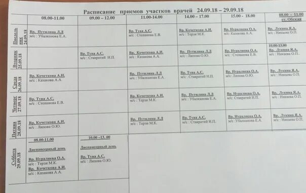 Расписание детской 24 поликлиники