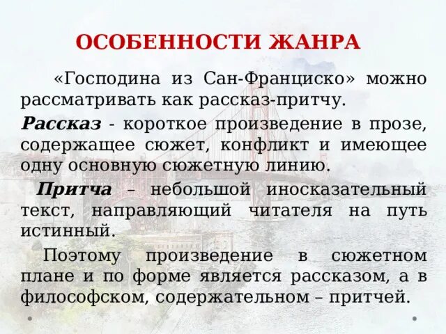 Господин из Сан-Франциско. Бунин господин из Сан-Франциско. Господин из Сан-Франциско презентация. Господин из Сан-Франциско краткое. Читать краткое содержание господин из сан франциско