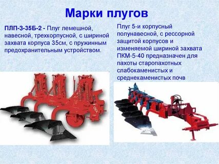 Чем отличаются плуги