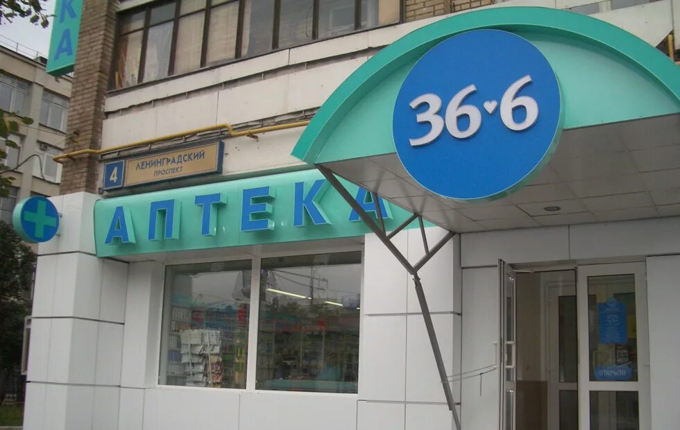 Аптека 36 6 сайт. Аптека 36.6 Омск. Аптека 36.6 Тула. Бузаево аптека 36,6.