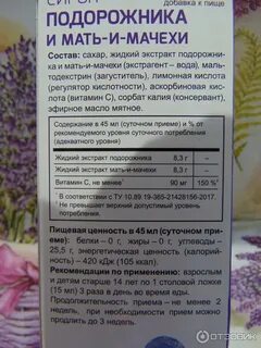 Как заваривать подорожник от кашля