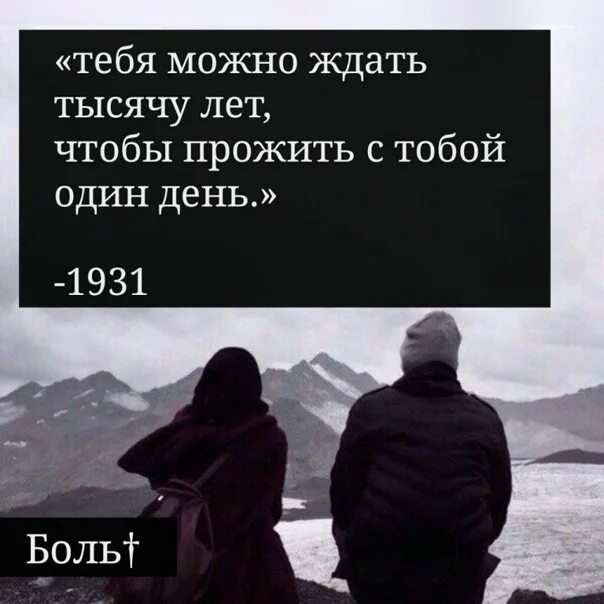 Прожил 1000 дней. Тебя можно ждать тысячу лет. Я буду искать тебя в тысяче миров. Я буду искать тебя в тысячах жизней. 47 Ронинов я буду искать тебя в тысяче миров и десяти тысячах жизней.