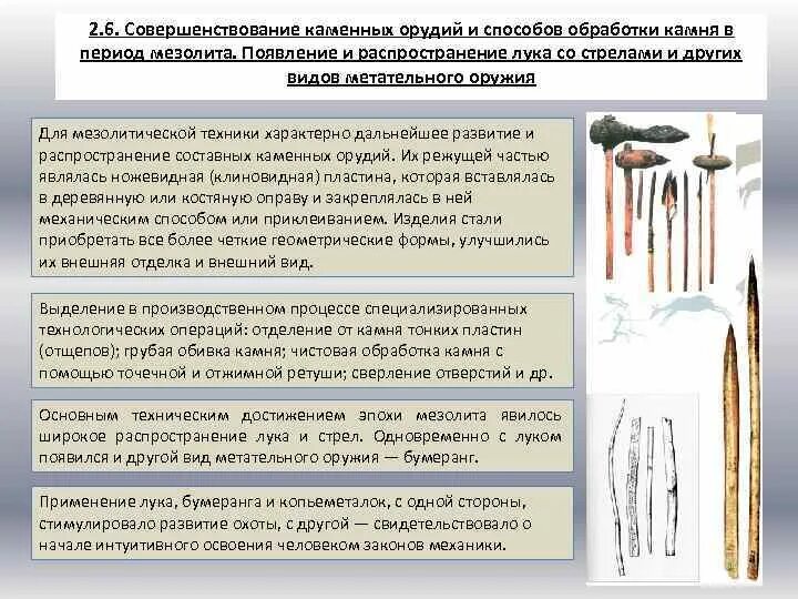 Переход от присваивающего хозяйства к производящему схема. Совершенства орудия труда. По мере совершенствования орудий. Использование орудий и энергии. Древнее орудие труда.