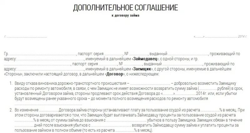 Соглашение к договору займа. Доп соглашение к договору займа. Дополнительное соглашение к договору займа образец. Соглашение о продлении договора займа образец. Договор ссуды аренды