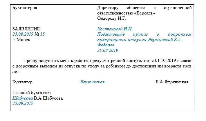 Заявление на досрочное прекращение декретного отпуска. Заявление о досрочном выходе из декретного отпуска до 1.5 лет. Заявление на выход из декретного отпуска после 3 лет. Заявление выйти на работу из декретного отпуска.