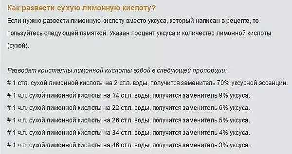 1 ложка эссенции сколько. Как разбавить лимонную кислоту. Как развести лимонную кислоту. Как разводить лимонную кислоту как уксус. Как развести лимонную кислоту до состояния 9 уксуса.