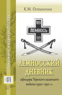 Дневники офицера