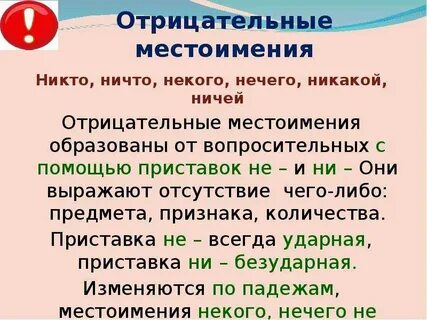 Местоимение 5 класс