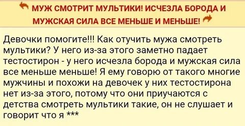 Отучить мужа играть
