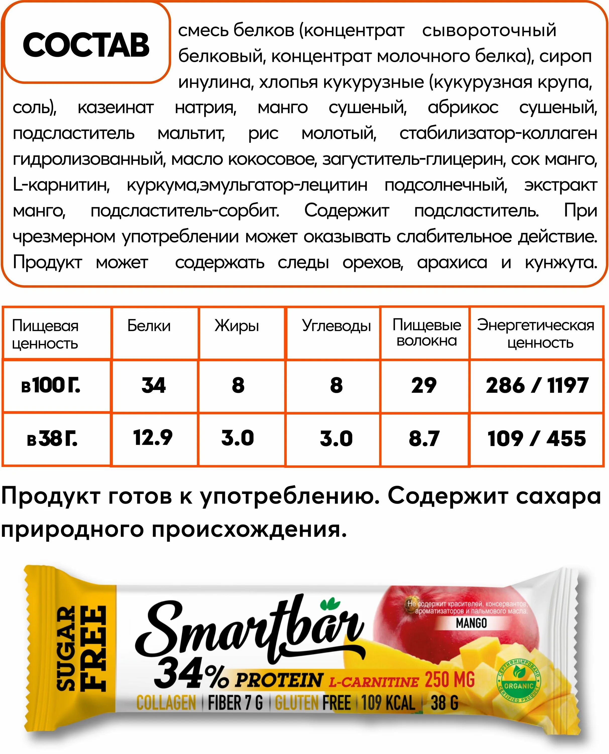 Лучшие протеиновые батончики. Турбослим белковый батончик состав. «smart formula», батончик протеиновый молочный в молочном шоколаде, 40 г. Протеиновый батончик состав. Протеиновый батончик soj.