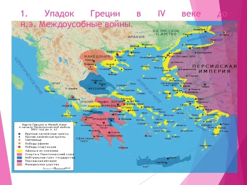 Возвышение македонии 5 класс контурные. Карта распад древней Греции. Карта древней Греции (5-6 ВВ. До н.э. Карта древней Греции 5 век. Карта Греции древней Греции.