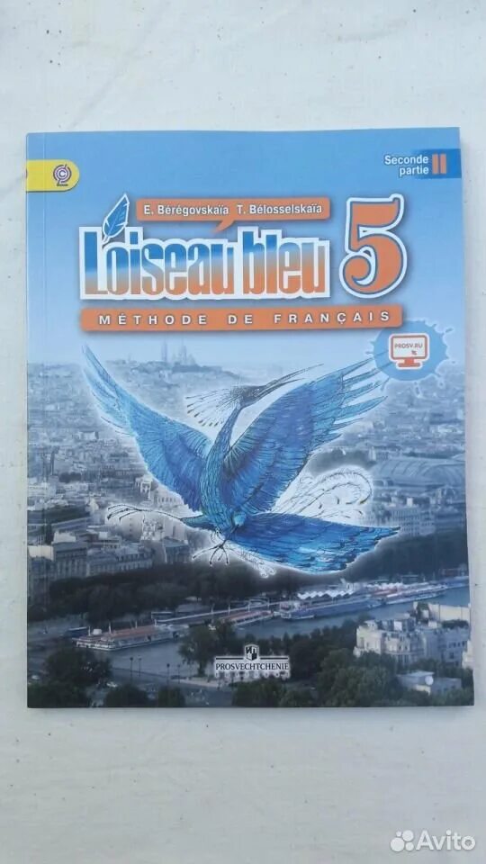 Синяя птица учебник 5 класс 1 часть. Французский синяя птица 5 Береговская 1. Французский язык 5 класс Береговская. Французский язык 5 класс синяя птица учебник Береговская. Французский язык второй иностранный язык 5 Береговская.