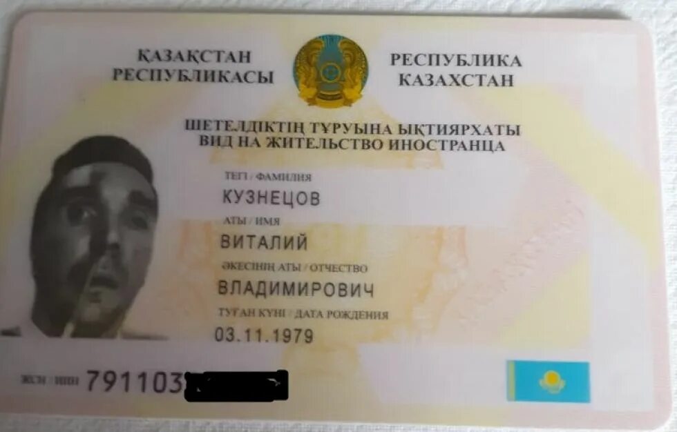 Вид на жительство удостоверяет личность. Вид на жительство Казахстан. Вид на жительство иностранца Казахстан. Казахский вид на жительство.