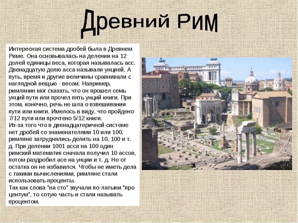 Древний Рим доклад. Рассказ о древнем Риме. Доклад по истории древний Рим. Древний Рим 4 класс. Легенды истории древнего рима