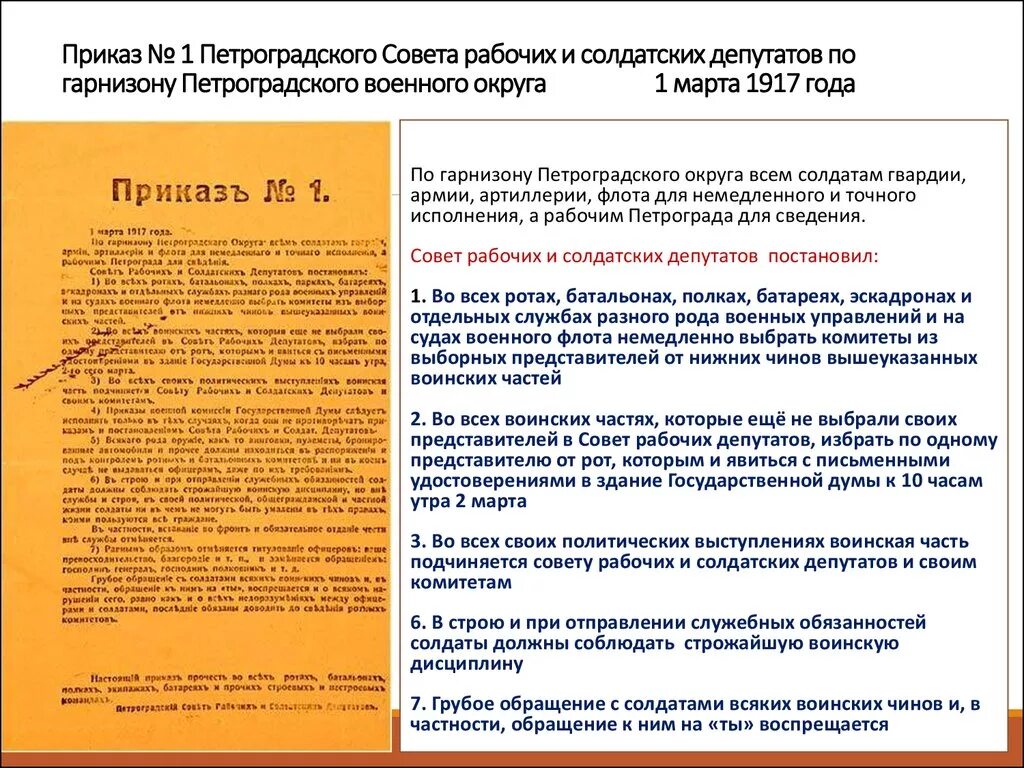 Совет рабочих и солдатских депутатов дата. Приказ №1 Петроградского совета рабочих и солдатских депутатов. Приказ 1 Петроградский совет 1917.