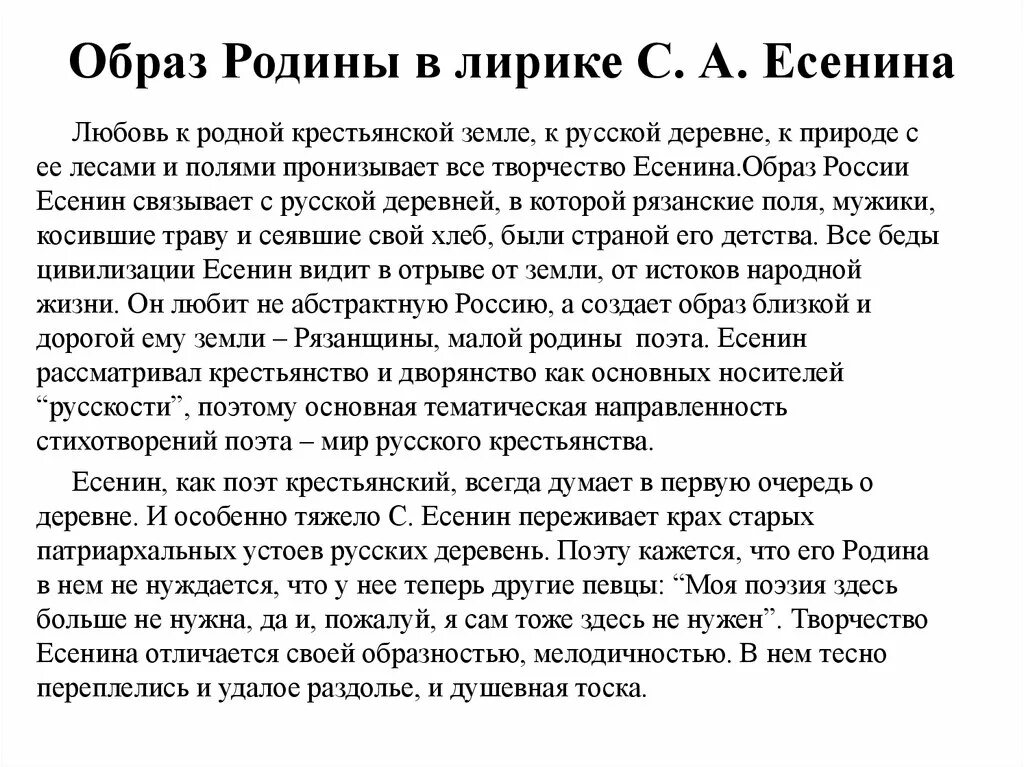 Как раскрывается тема родины в стихотворении есенина. Образ Родины в лирике Есенина. Образ Родины сочинение. Тема Родины в поэзии Есенина. Тема Родины и природы в лирике Есенина.