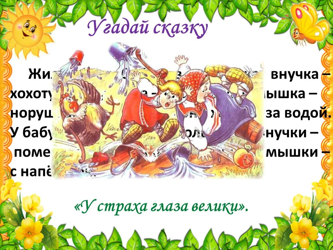 Слова угадывать сказки. Отгадай сказку по описанию. Угадай сказку. Угадай сказку по картинке.