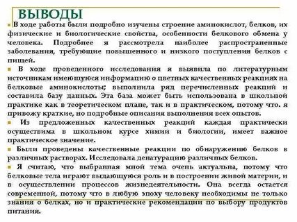 Белки и аминокислоты биология