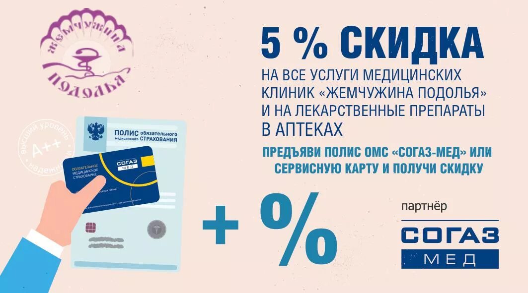 Согаз саратов телефон. Полис СОГАЗ. СОГАЗ ОМС. Мед полис СОГАЗ-мед. Страховой медицинский полис СОГАЗ-мед.