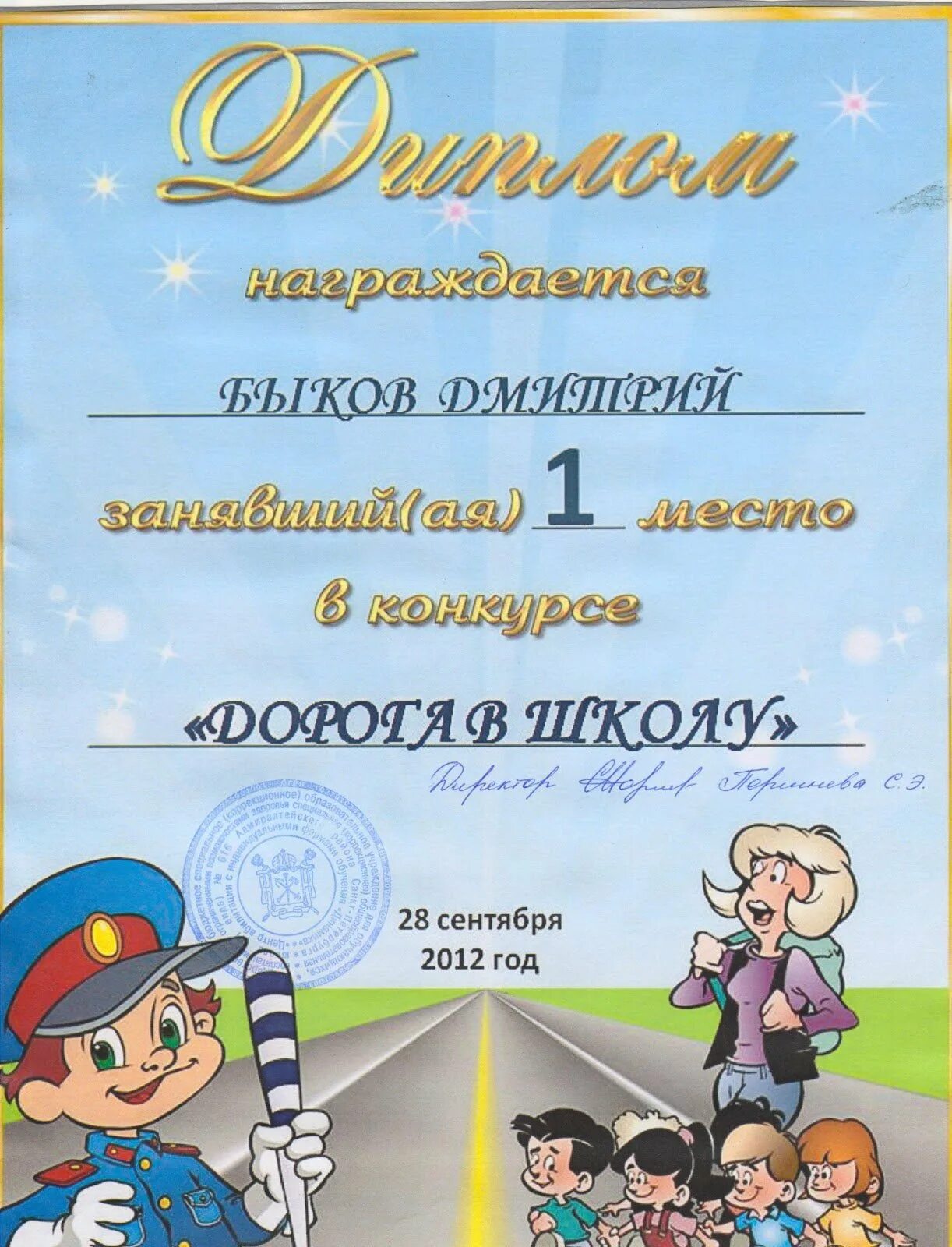 Грамота по пдд для детей шаблоны. Грамота пдд. грамоты по пдд для дошкольников. грамота по пдд для детей. грамота за участие в конкурсе по пдд.