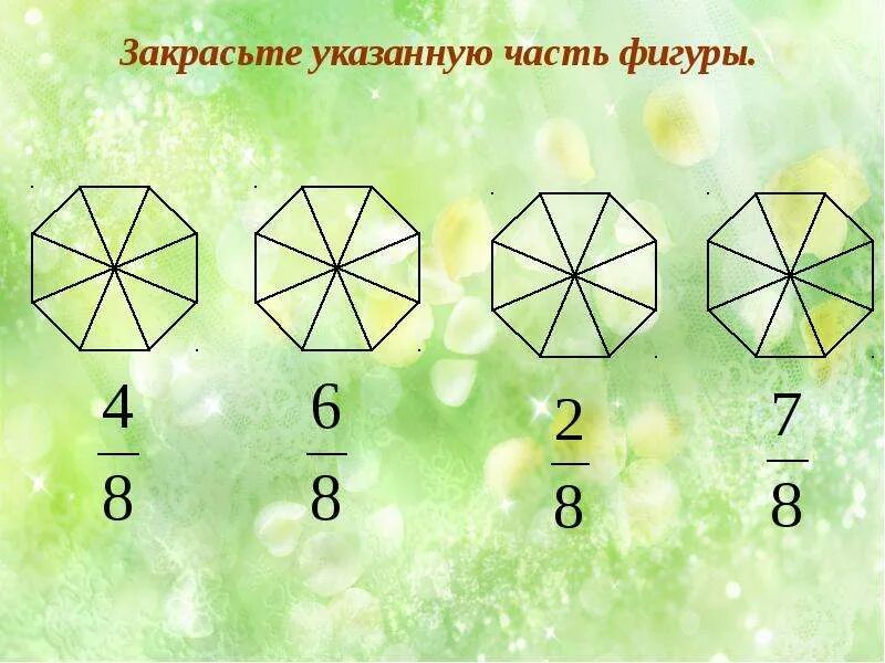 Примеры равных долей. Примеры равных долей