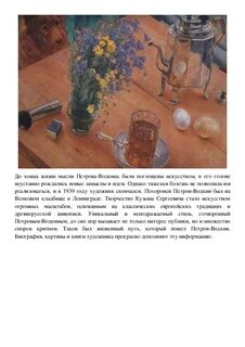 Сочинение по картине утренний натюрморт 6 класс