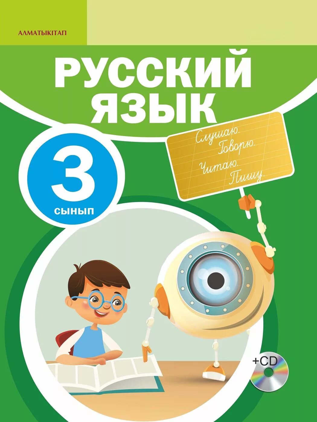Русский язык 3 класс казахская школа