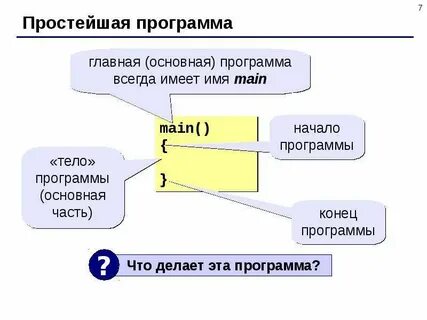 Конец программы в c