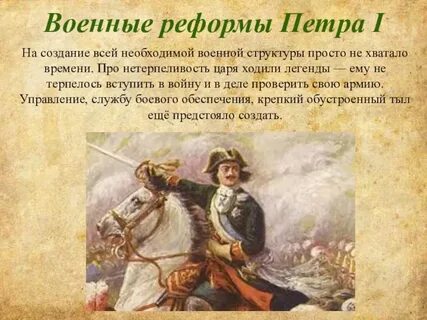 Реформы петра 1 факт