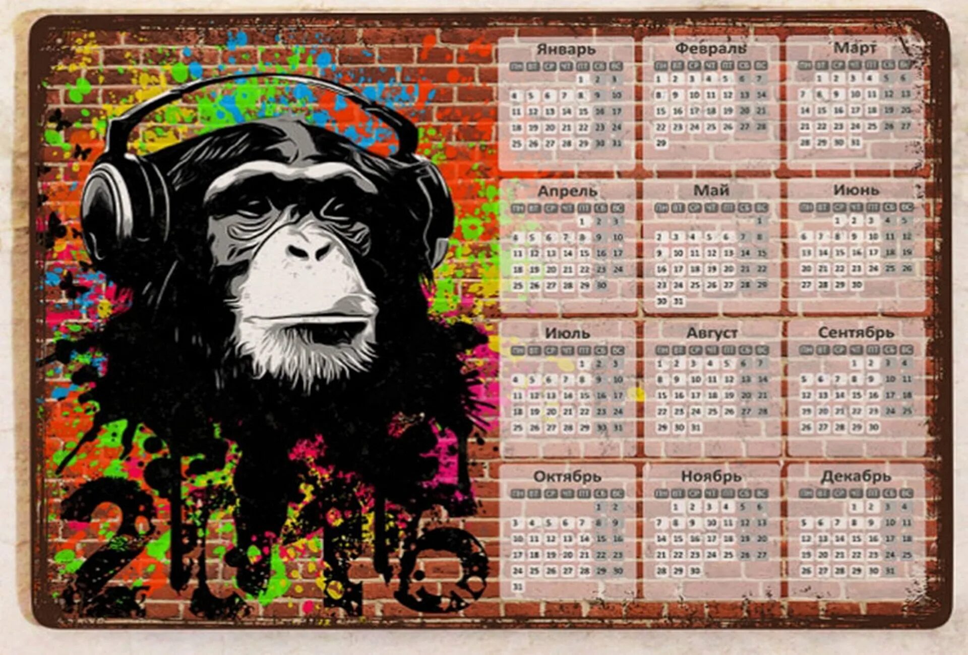 Год обезьяны календари. Календарь. Красивый календарь. Календарь картинка. Шуточный календарь.