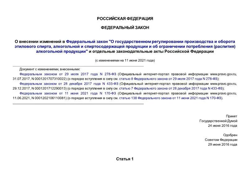 Закон 261 фз от 2022 г