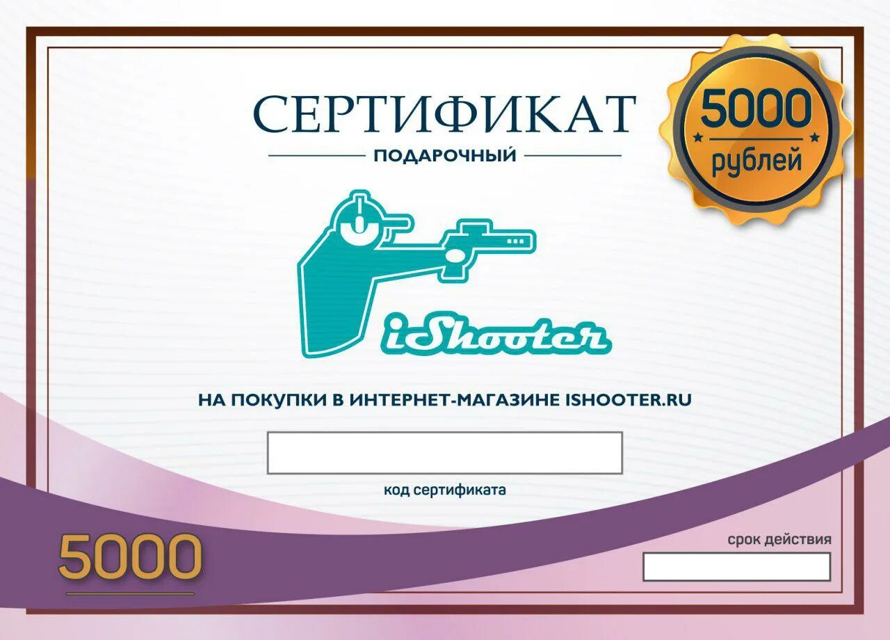 Сертификат на 5000 рублей. Подарочный сертификат на 5000. Сертификат на 5000 руб. Подарочный сертификат на 5000 рублей. Подарочный сертификат на 5000 рублей шаблон.
