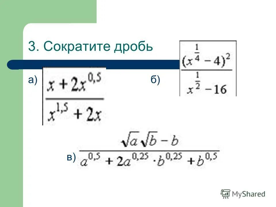 Сократить дробь 7 10 15