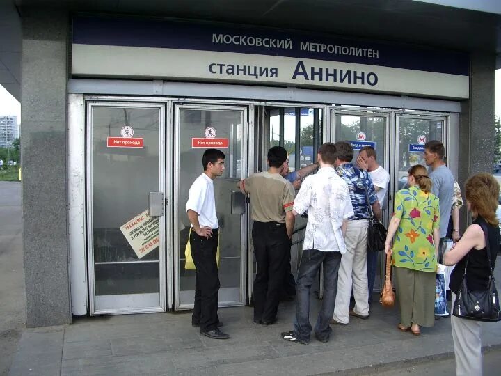 Станция Аннино Южный вестибюль. Метро Аннино Москва. Станция метро Аннино. Метро Аннино Южный вестибюль.