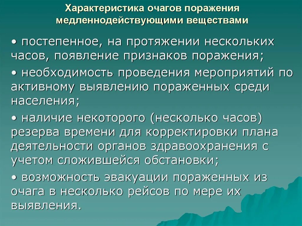 Очаговые симптомы поражения. Характеристика очага поражения. Характеристика очагов. Характеристика очагов поражения. Очаг поражения параметры.