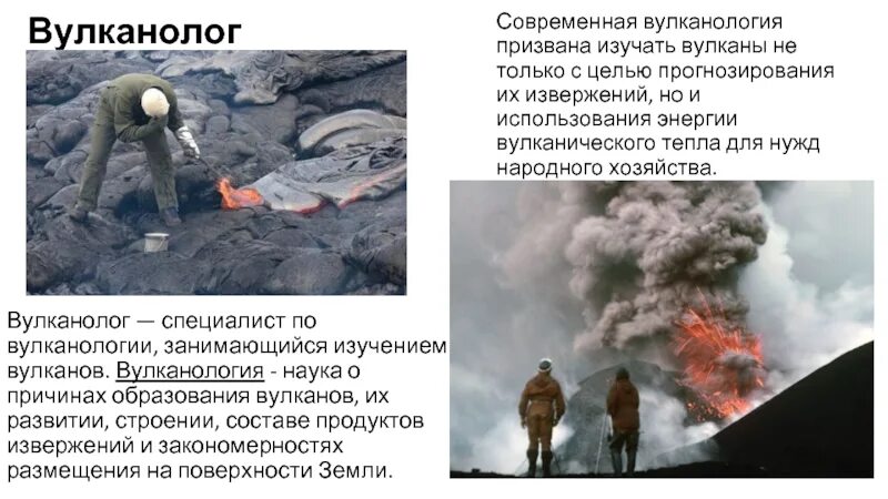Профессия вулканолог сообщение 5 класс. Вулканолог профессия. прогнозирование вулканических извержений. приборы для прогнозирования извержения вулканов. известные вулканологи.