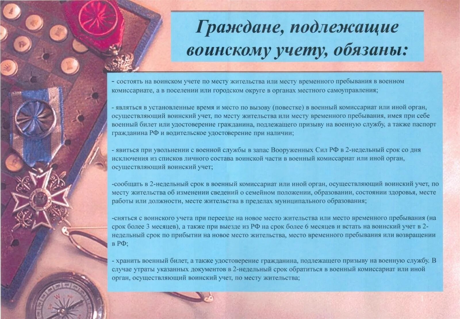 Граждане подлежащие воинскому учету обязаны. Граждане не подлежащие воинскому учету. Встать на воинский учет по месту жительства. Документы воинского учета граждан. Срок постановки на учет в военкомате