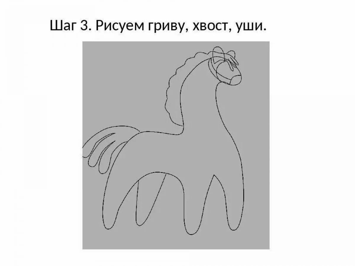 Как нарисовать дымковскую игрушку
