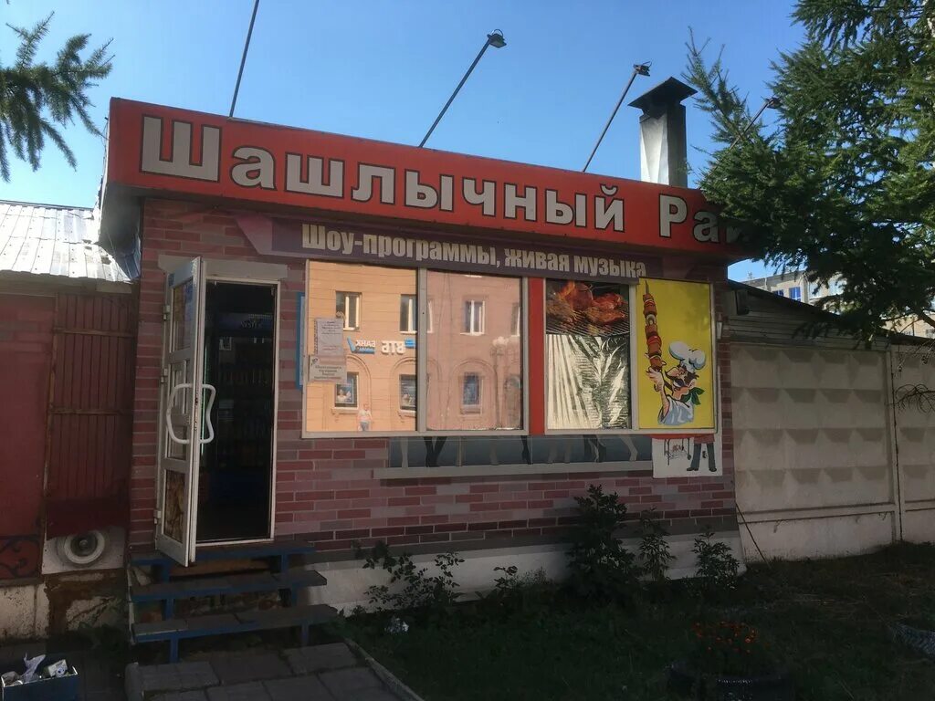 Шашлычный рай димитровград. Кафе шашлычный рай. Рекламный баннер кафе шашлычная. Кафе шашлычный рай пятигорск. Кафе в шатках.