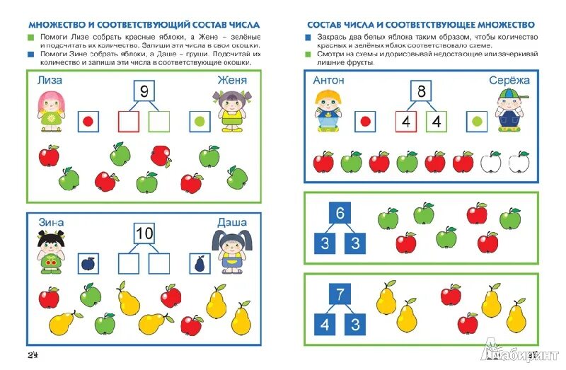 Задания по ФЭМП для детей 6-7 лет. Задачи по ФЭМП В подготовительной группе. Задания для дошкольников по ФЭМП 5 лет. Задания для 6-7 лет по ФЭМП.