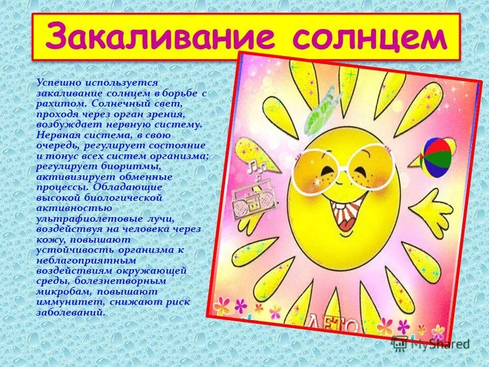 Закаливание воздухом и солнцем. Закаливание солнцем окружающий мир 3 класс. Закаливание солнцем окружающий мир 3 класс. Закаливание солнцем. Закаливание солнцем окружающий мир 3 класс.