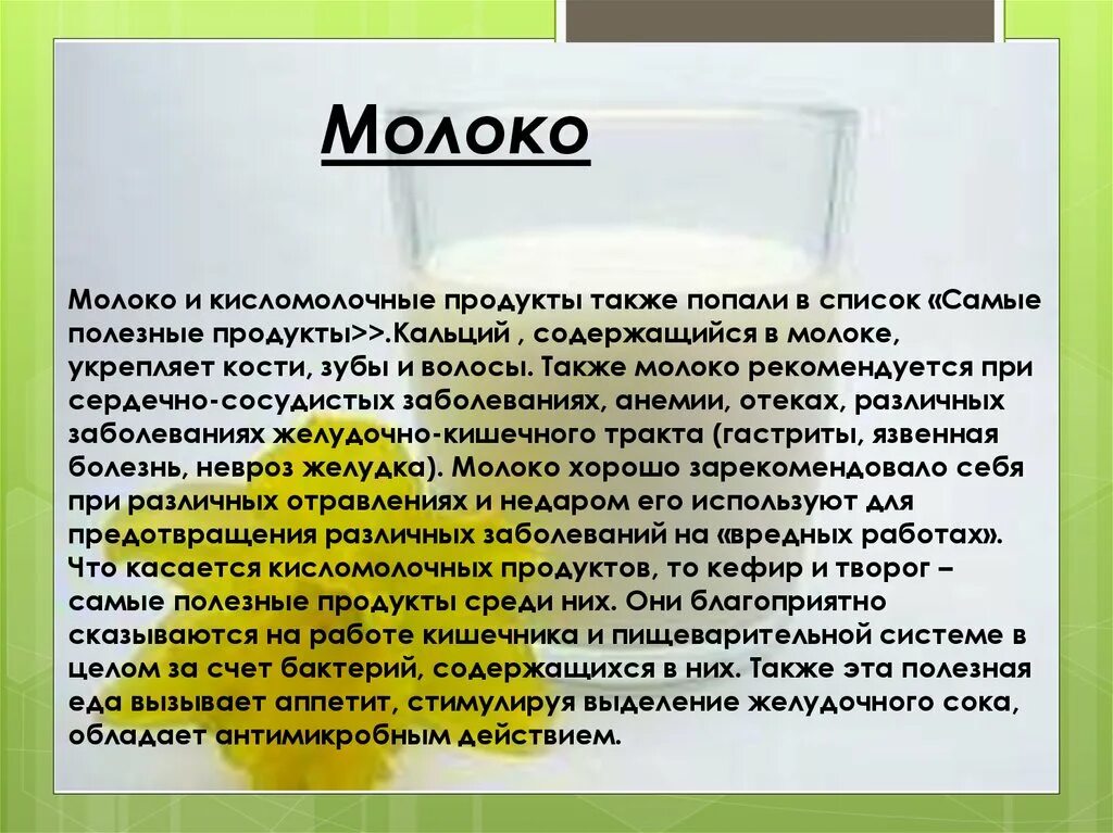 Также продукты. Ферментированные молочные продукты список. Кисломолочные продукты при отеках. Ферментированные продукты детям список. Какая кисломолочка самая полезная для кишечника.