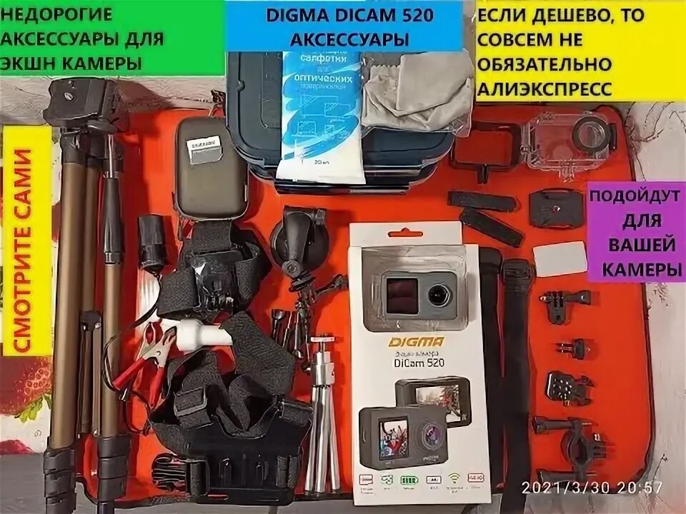 Экшн-камера Digma DICAM 520. DICAM 520 крепление. Digma DICAM 520 аккумулятор. Digma dicam 420