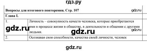 Итоговое повторение по обществознанию