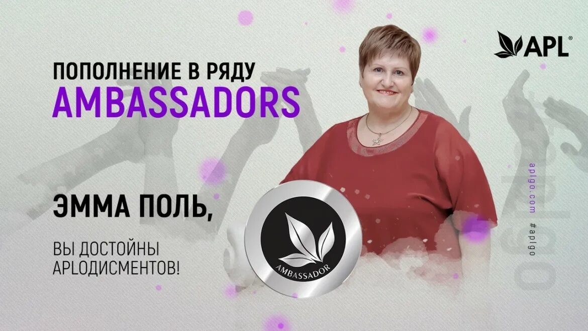 Амбассадор перевод значение. Амбассадор компании. амбассадор апл. диджитал амбассадор. омельяненко амбассадор.