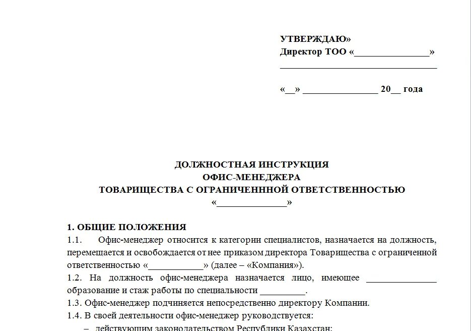 Должностные инструкции сотрудников предприятия пример. Образец должностной инструкции отдела. Пример должностной инструкции работника. Должностная инструкция по должности пример. Организационный документ должностная инструкция