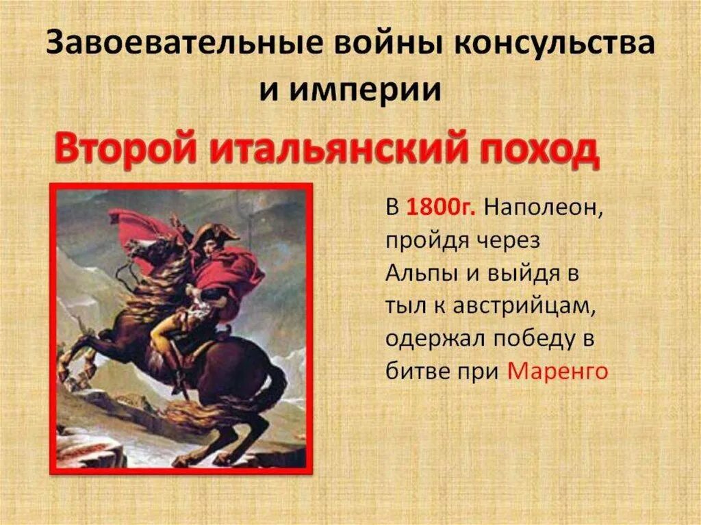 Итальянский поход Бонапарта 1796-1797. Итальянский поход Наполеона Бонапарта. 1796 Итальянский поход Наполеона Бонапарта. Итальянский поход Наполеона Бонапарта презентация. 2 итальянский поход наполеона бонапарта