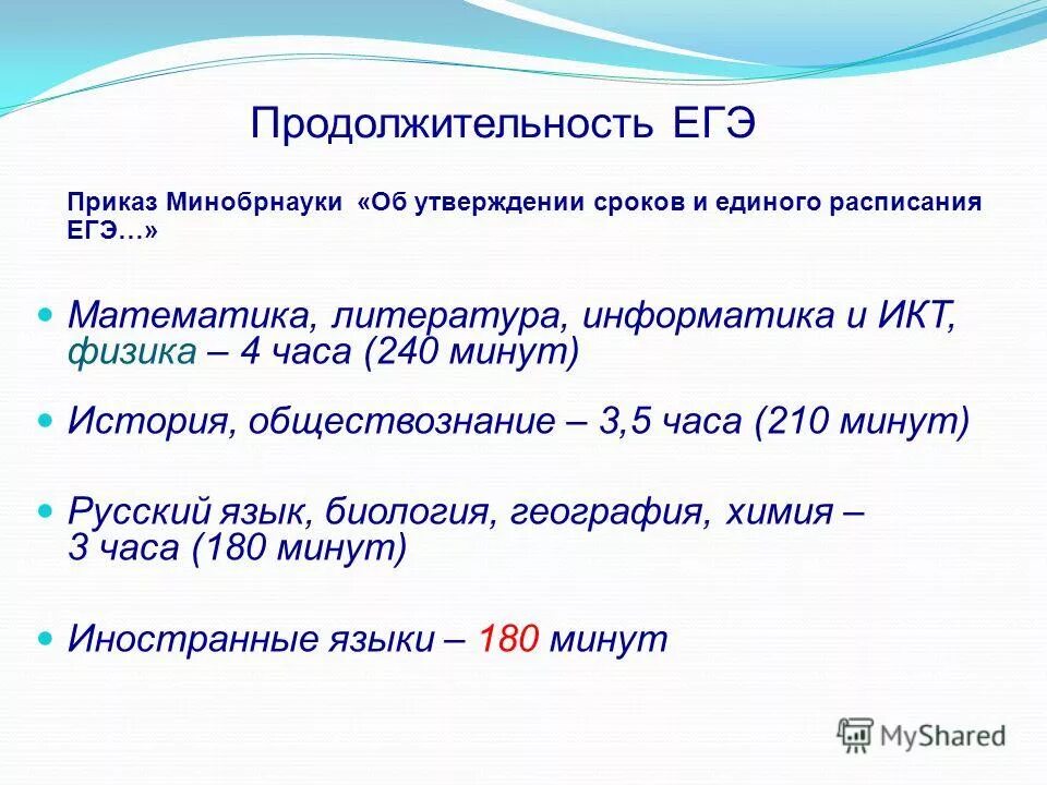 Пробный егэ приказ минобразования. Приказы егэ картинка. Приказы егэ. Нормативно- правовая база по егэ. Уведомление о проведении на егэ.